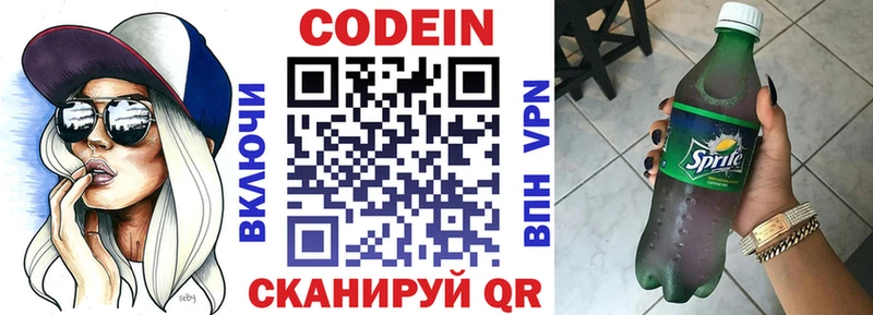 Кодеин Purple Drank  Купить  Каргополь 